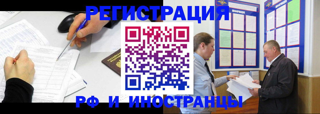 временная регистрация купить в Ельне