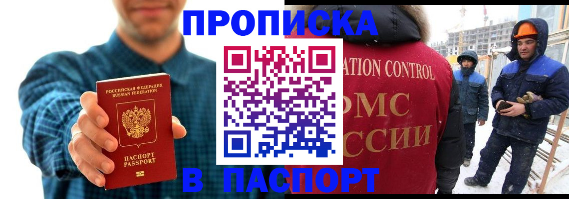 прописка в Ельне