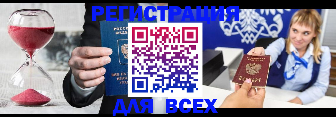 прописка штамп в Ельне