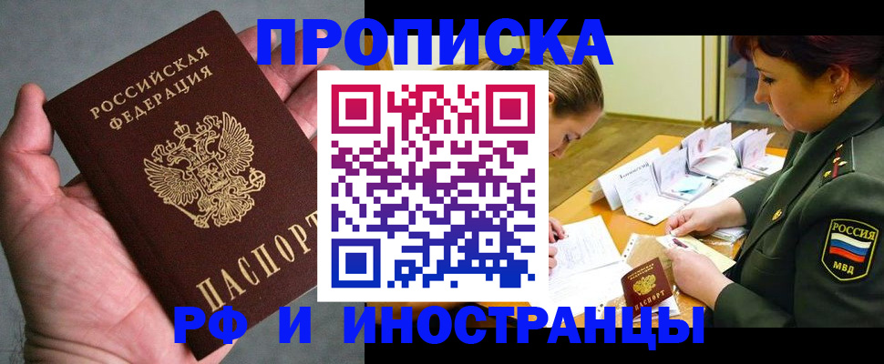 временная регистрация для школы в Ельне