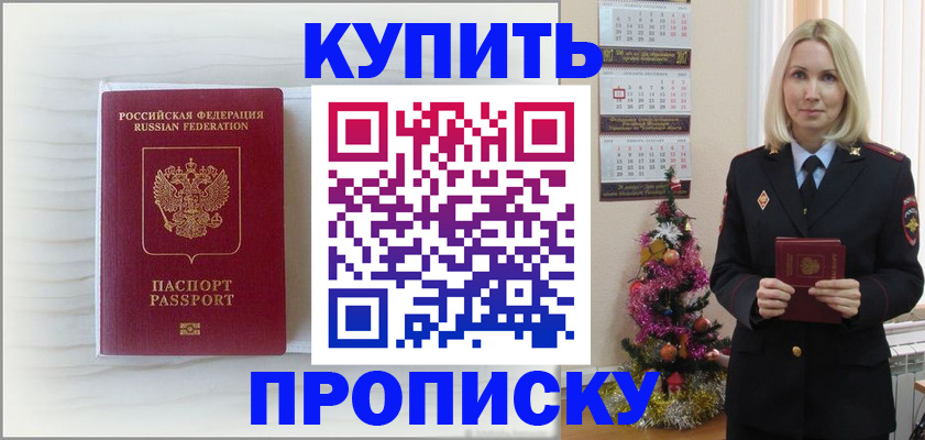 временная регистрация недорого в Ельне